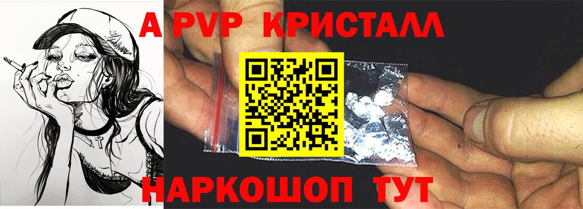 Альфа ПВП крисы CK  A PVP  Альфа ПВП СК  Вход с VPN  закладка  А ПВП мука  Миллерово 