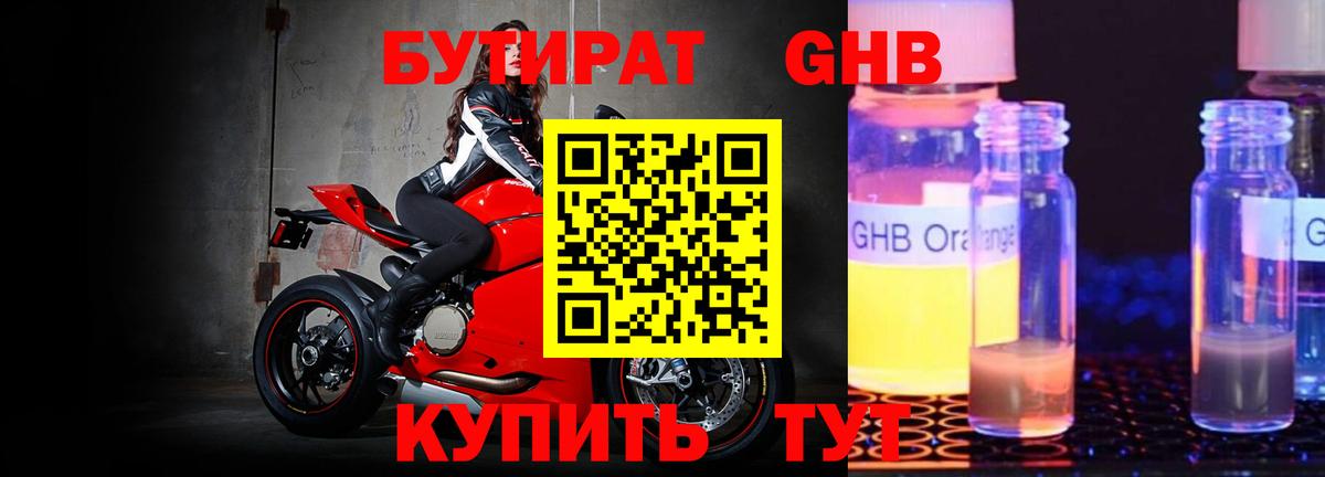 БУТИРАТ бутик  Вход с VPN  Миллерово 