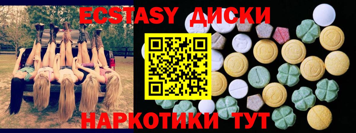 Ecstasy круглые Миллерово