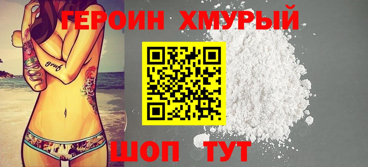 Миллерово  Героин Heroin  Вход с VPN 