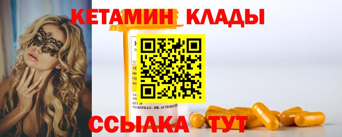 Миллерово  Кетамин ketamine  Вход с VPN 