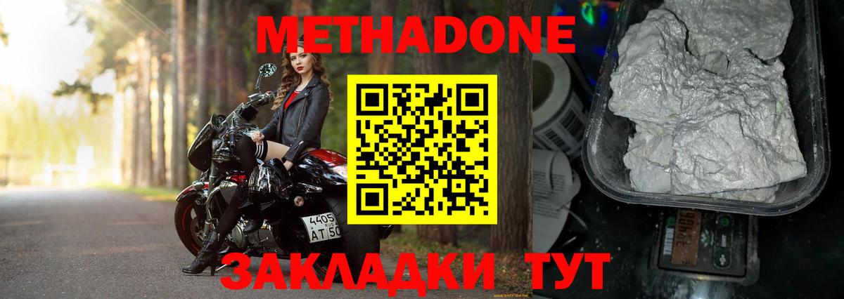 Метадон кристалл Миллерово