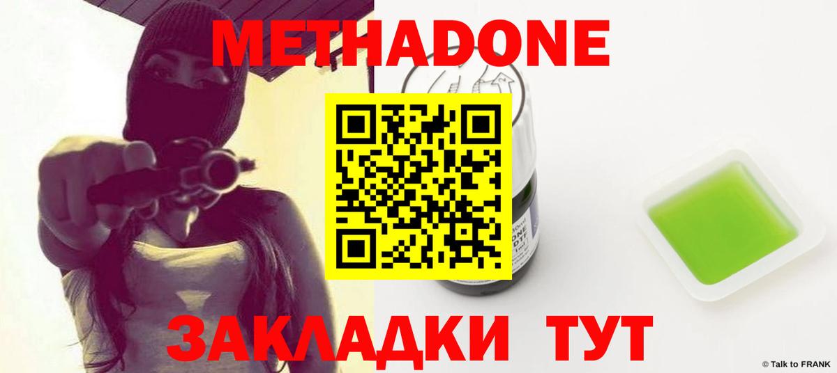 Метадон methadone  Вход с VPN  Миллерово 